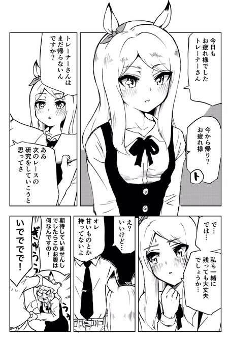 乙女なメジロマックイーン 