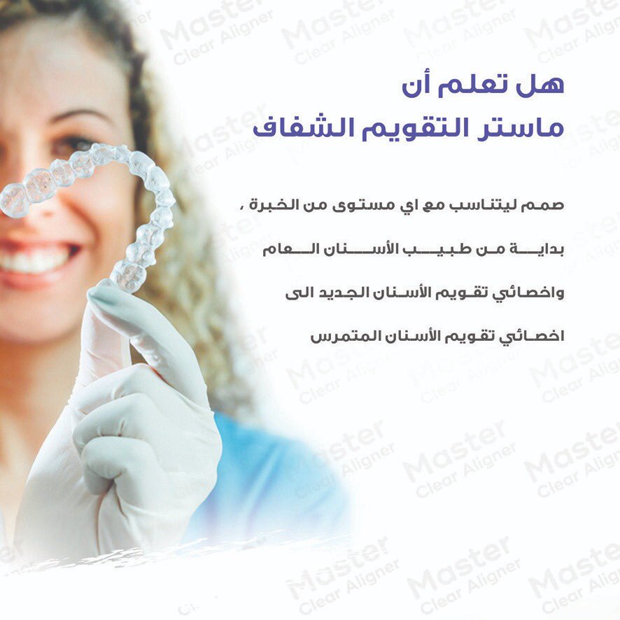 MasteryAcademyD's tweet photo. #ماستر_التقويم_الشفاف
#masterclearaligners
.
.
For more details please 
contact us on the following number :
للتسجيل والتفاصيل يرجى التواصل عبر الوتس آب على الرقم التالي :

📱: https://t.co/3jIVgTEn4s

💻 : https://t.co/Q4TWxInlWv

.
#masteryacademy #dental #dentist #dentisry https://t.co/BnUEX0VOZ7