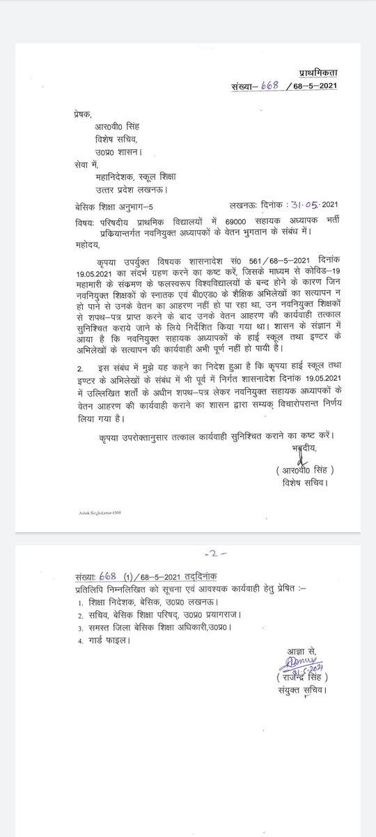 #69k_ऑफलाइन_को_वेतन_दे_साथ
<a href="/DmMainpuri/">District Magistrate,Mainpuri (Official)</a>
<a href="/BsaMainpuri/">MPI BSA Mainpuri</a>
श्रीमान जी BSA मैनपुरी से विनम्र निवेदन है कि आज जारी हुए संलग्न शासनादेश के अनुसार 69000 ऑफलाइन के समस्त नवनियुक्त शिक्षकों को मई माह का वेतन जारी करने की कृपा करें |