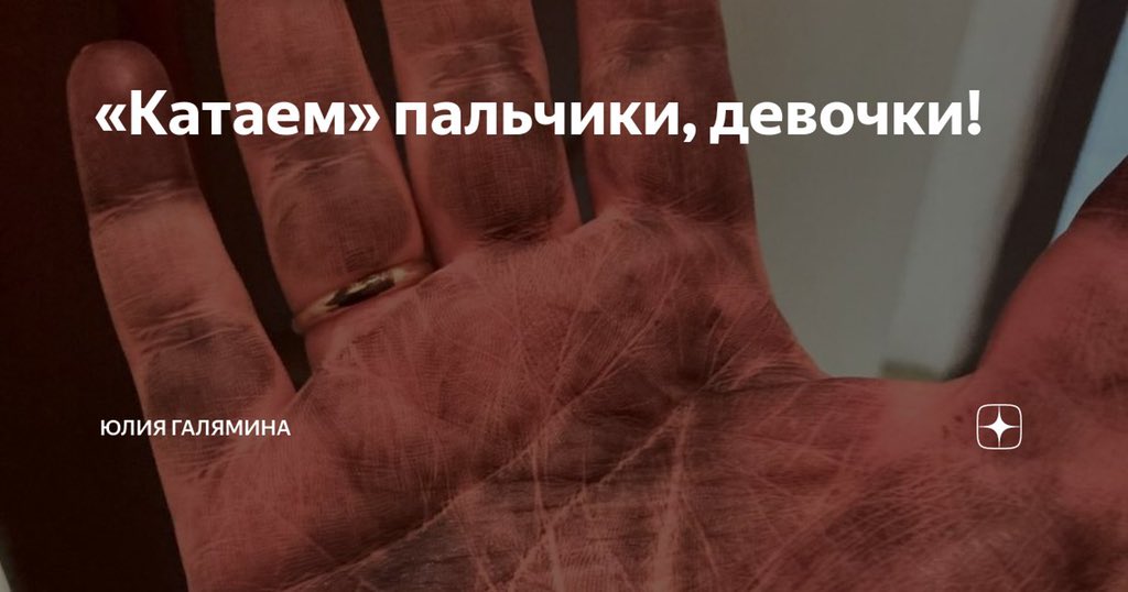 «Катаем» пальчики, девочки!

zen.yandex.ru/media/id/5e78b…
#Красота #Здоровье #ЖенскоеСчастье