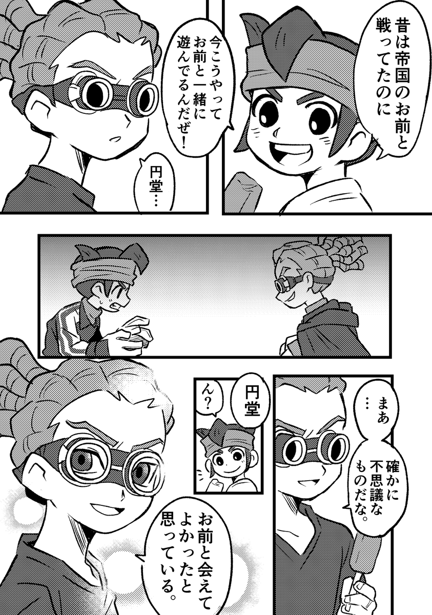 鬼道が円堂のお家に遊びにきたおはなし!(1/2)
自分が思ってる事を円堂さんに言ってもらいました☺️
⚠️腐向け 