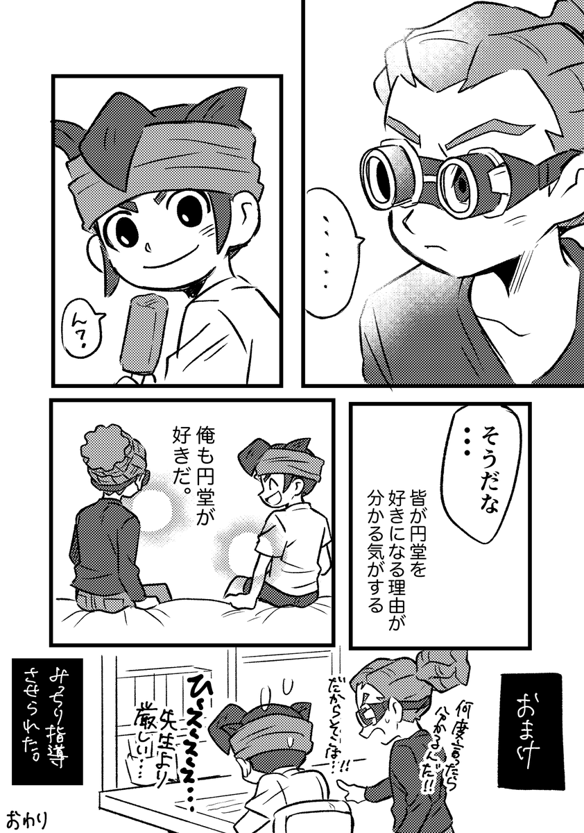 鬼道が円堂のお家に遊びにきたおはなし!(2/2) 