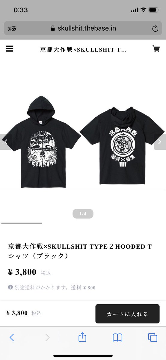 38neko666's tweet photo. 今日から販売開始で
即購入したった\(´°v°)/んぴッ
早く届かないかなぁ🤤✨
#京都大作戦
#SKULLSHIT
#BORNHEAD https://t.co/SkiPPLQbQl