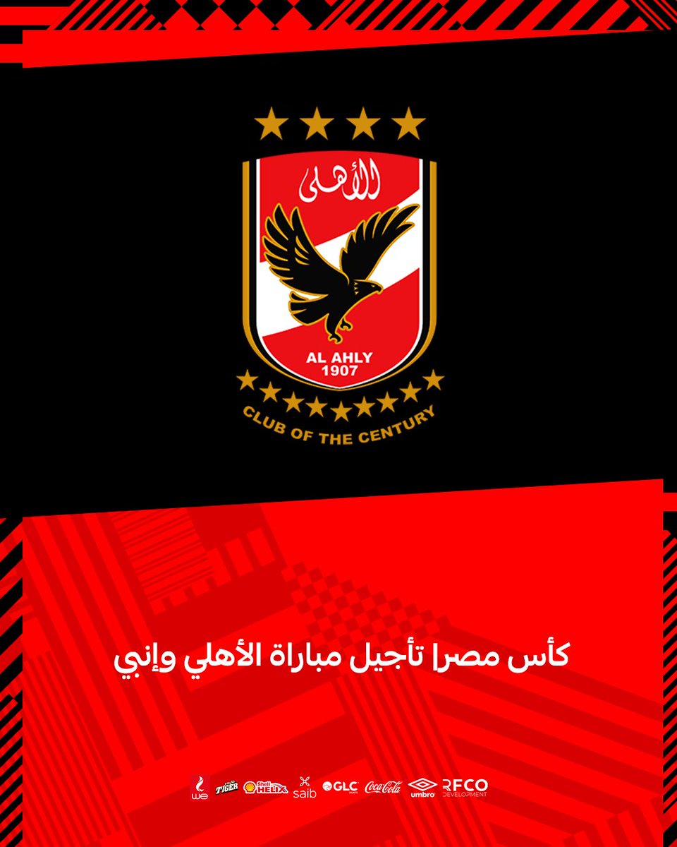 تأجيل مباراة الأهلي وانبي في كأس مصر