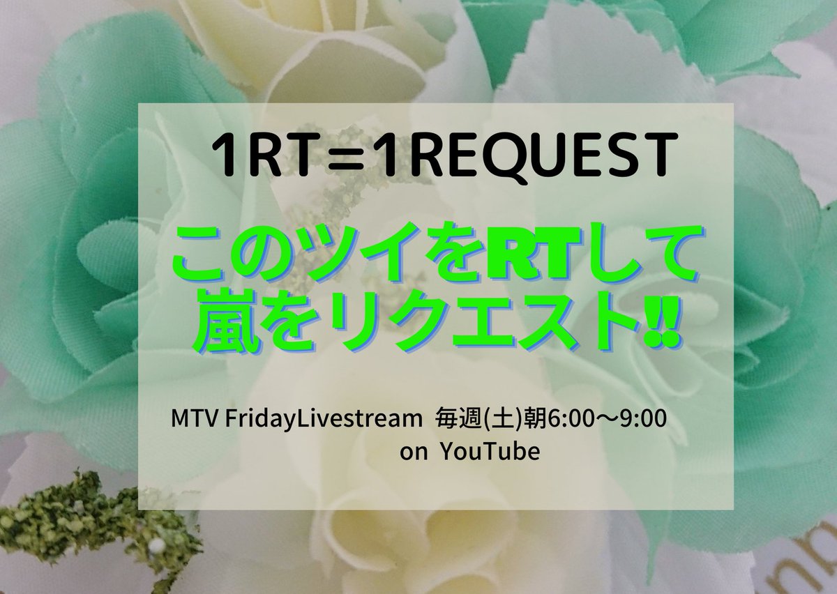 REQUEST @arashi5official @MTV #FridayLivestream I recommend the song 'IN THE SUMMER'!! I love ARASHI. 【𝟭𝙍𝙏=𝟭𝙍𝙀𝙌𝙐𝙀𝙎𝙏 】 ⚠️有効期間:6/1～6/5am6:00 嵐の'Party Starters'も'Turning Up'も'Whenever You Call'も大好き♡ #嵐RTリク ツリーもRT🙇‍♀️