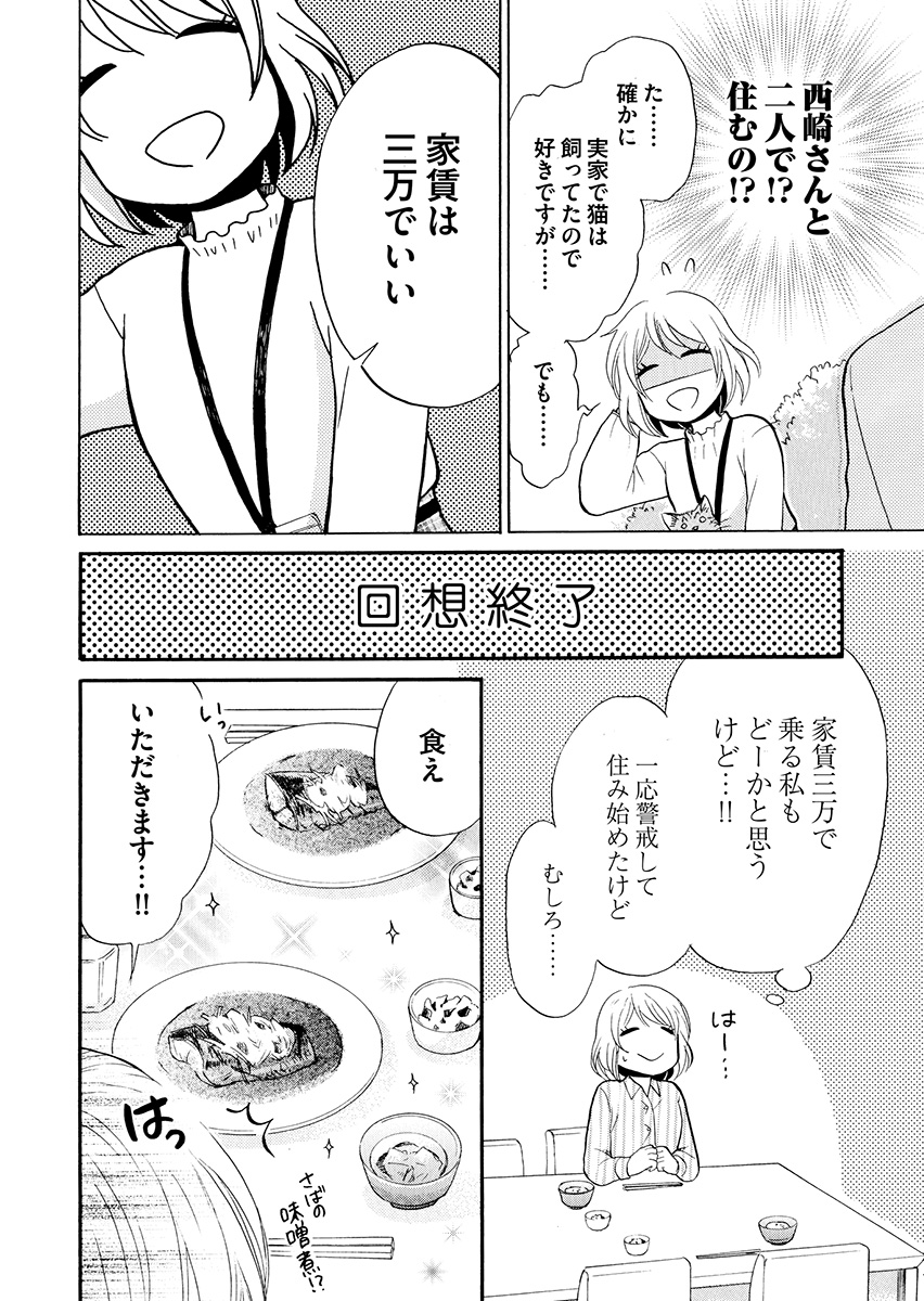 「厳しい上司とルームシェアする話(猫付き)」(2/3)

#猫付き上司とルームシェア 