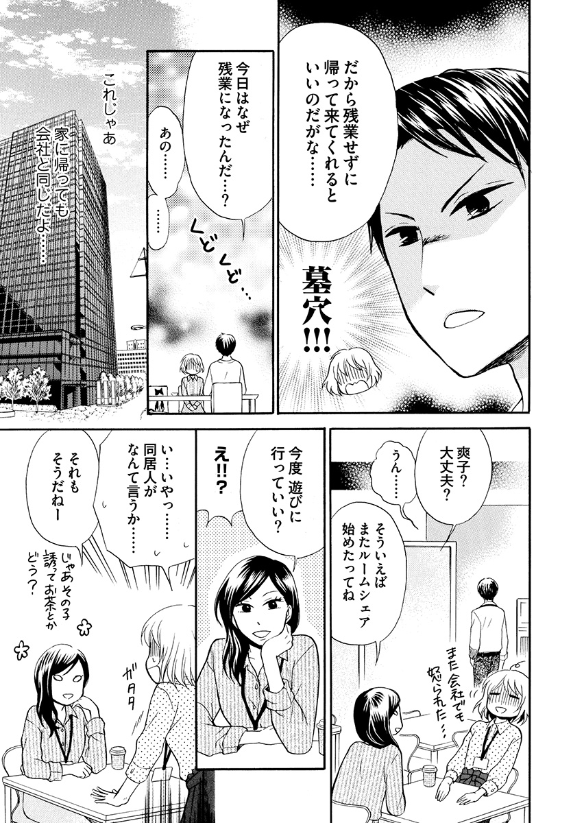 「厳しい上司とルームシェアする話(猫付き)」(3/3)

#猫付き上司とルームシェア 