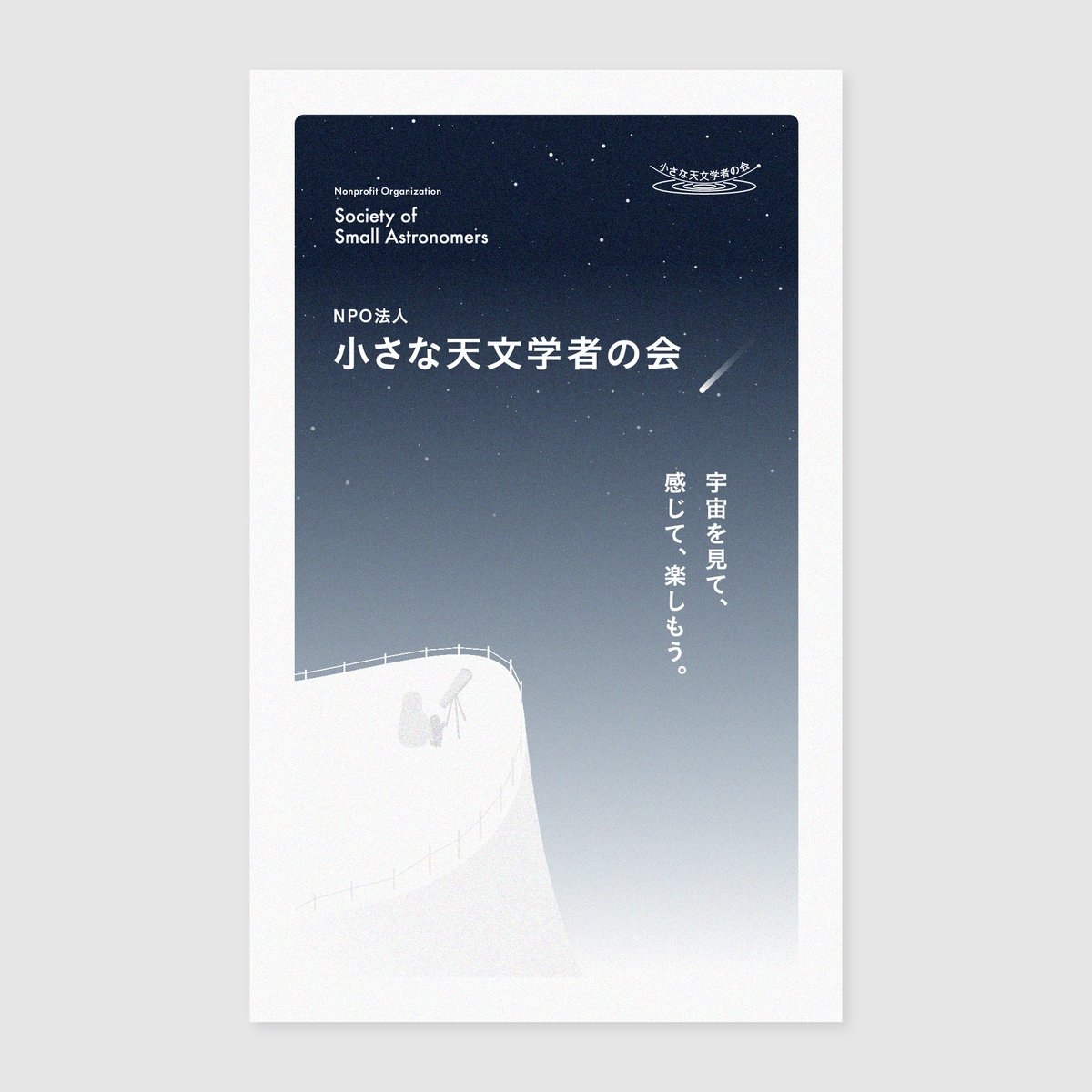 FFEE87290930's tweet photo. [Design works] Flyer design by FFEE
#FFEE #graphicdesign #illustration #design #flyer #小さな天文学者の会 #astronomers https://t.co/naBzWbuLs7