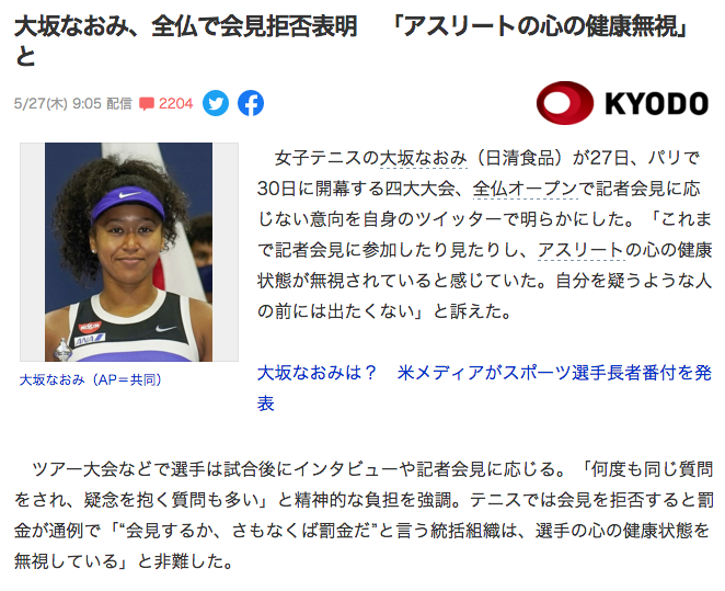 天瀬ひみか Speak 大坂なおみが 30日に開幕する全仏opでの記者会見を拒否することを自身のsnsで27日に表明 これに対して四大大会委員会は罰金を科すとともに大会追放を警告 27日の日運 コード172 大坂なおみに最大の不運凶事 T Co W1u2u0pokl 天瀬ひみか Speak 大坂なおみが 30日に開幕する全仏opでの記者会見を拒否することを自身のsnsで27日に表明 これに対して四大大会委員会は罰金を科すとともに大会追放を警告 27日の日運 コード172 大坂なおみに最大の不運凶事 T Co W1u2u0pokl