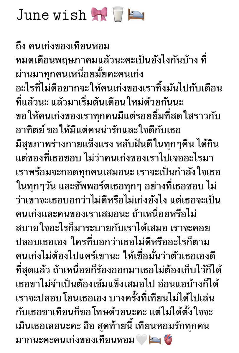 june wish ถึงคนเก่งทุกคนเลยนะคะ🩴⭐️