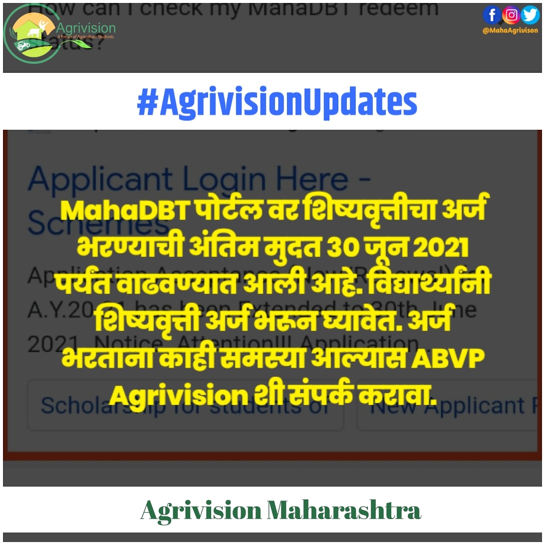 MahaAgrivision's tweet photo. शिष्यवृत्ती अर्ज भरण्याची अंतिम मुदत वाढली आहे, सर्व विद्यार्थ्यांनी नोंद घ्यावी.

#scholarship #MahaDBT https://t.co/uiHcAlCejY