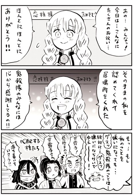 本当におめでとう、大好きです!そのままの君でいてください!!🍡☺️🌸
#甘露寺蜜璃誕生祭2021 
#甘露寺蜜璃生誕祭2021 