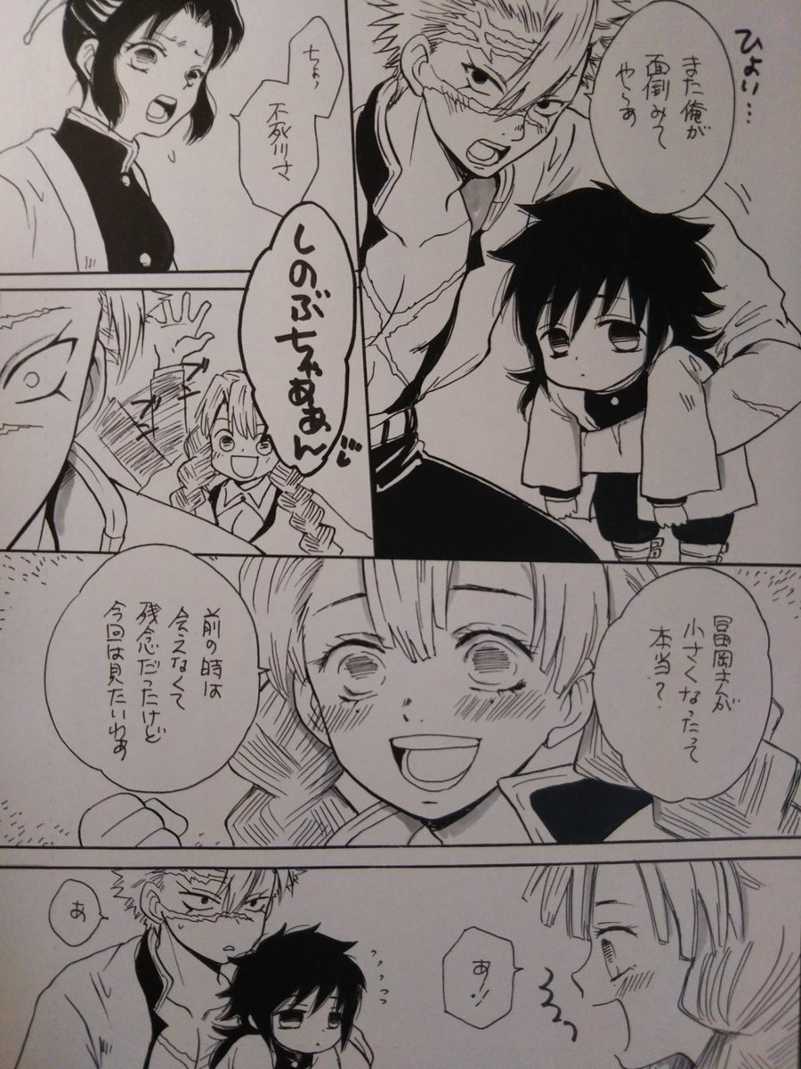 流麗で出すちびぎゆゆ本(出るか不安)皆様のようなさねぎゆな内容ではないので刷る冊数迷ってますヽ(;'ω`)ノ参考にしたいので、「読んでみたいな」という方はイイネ👍️押して頂けると🙏💦
ちなみにこの話も再録します(^o^;) 