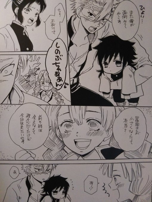 流麗で出すちびぎゆゆ本(出るか不安)皆様のようなさねぎゆな内容ではないので刷る冊数迷ってますヽ(;'ω`)ノ参考にしたいので、「読んでみたいな」という方はイイネ👍️押して頂けると🙏💦
ちなみにこの話も再録します(^o^;) 