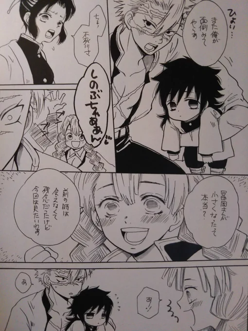 流麗で出すちびぎゆゆ本(出るか不安)皆様のようなさねぎゆな内容ではないので刷る冊数迷ってますヽ(;'ω`)ノ参考にしたいので、「読んでみたいな」という方はイイネ👍️押して頂けると🙏💦
ちなみにこの話も再録します(^o^;) 