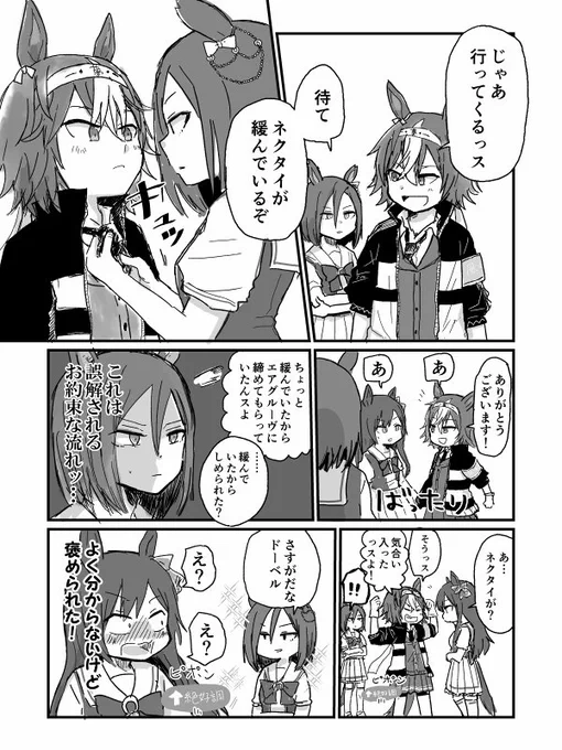 調子を上げてくれる副会長 