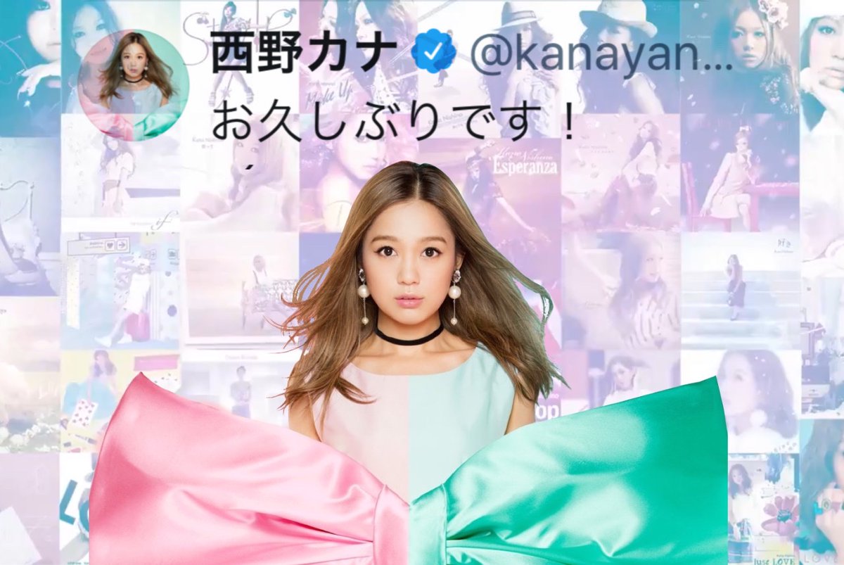 西野カナ X 西野カナサブスク全曲解禁 Twitterで話題の有名人 リアルタイム更新中 西野カナ X 西野カナサブスク全曲解禁 Twitterで話題の有名人 リアルタイム更新中