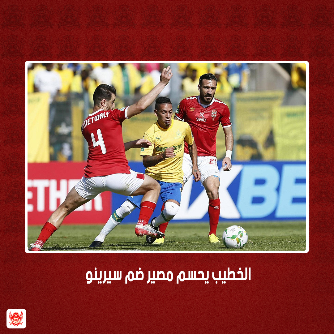 مصير سيرينو في يد محمود الخطيب 
تعرف علي التفاصيل كاملة من خلال الرابط 👇
bit.ly/3p6cWpe