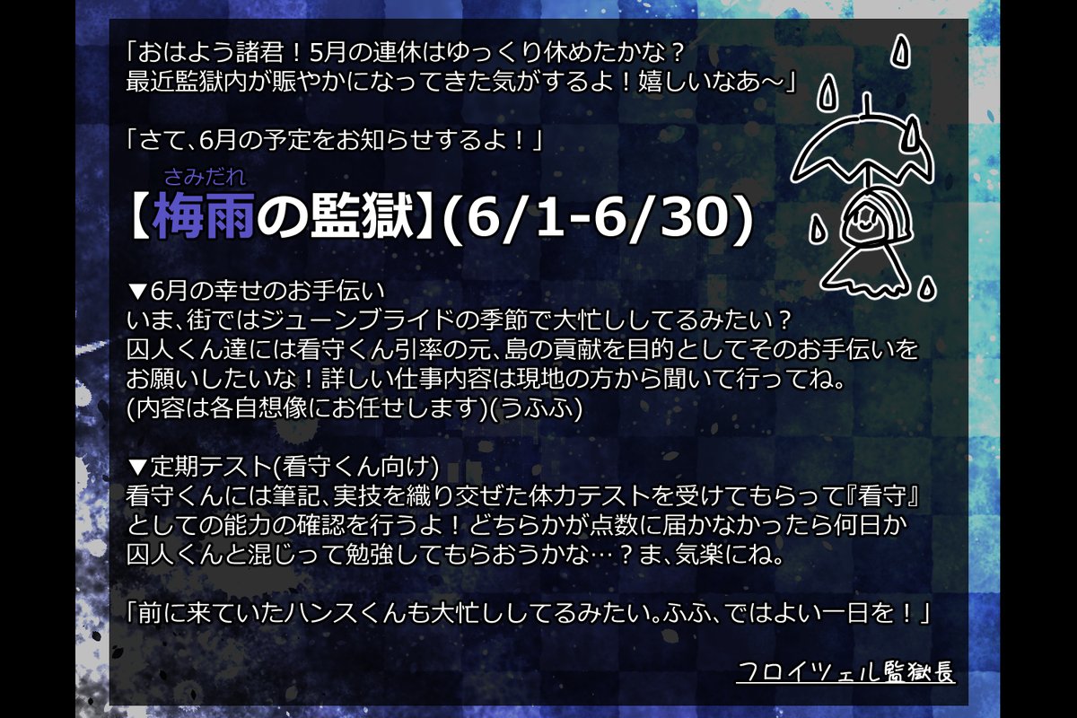 hoodprison_tl's tweet photo. 【イベントのお知らせ】(6/1-6/30)
獄長「僕、雨は好きだよ。…窓をずっと見ていると何もかも洗い流してくれるようでね」

#ざいかん_公式
#ざいかん_イベント https://t.co/Y7ceWApy81