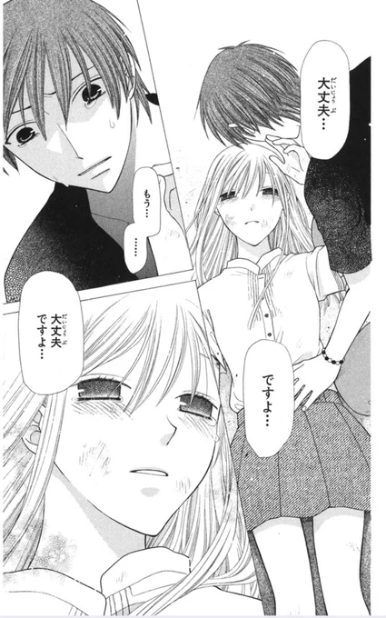 ここはいつもうるって来ちゃう。。

#フルバ #フルーツバスケット 