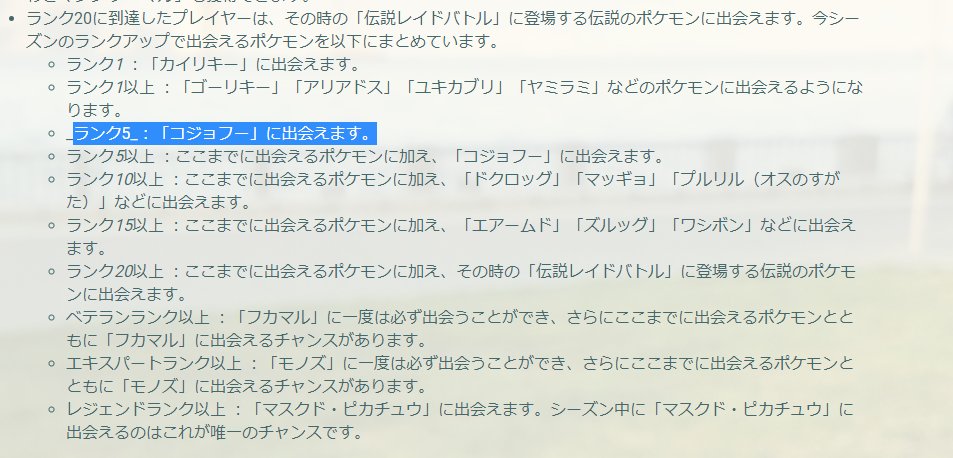 ポケモンgo攻略 Gamewith コジョフーが入手出来るタイミングについて コジョフー はランク5の初回報酬と発表されていますが ランク5の報酬は全てアイテムのためコジョフーを最速で入手できるのはランク6に昇格後となります Goバトルリーグシーズン8の