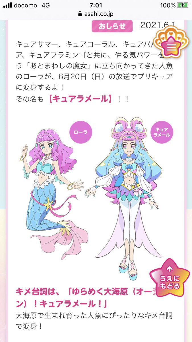 れなデビ ローラがプリキュアで大正解 かわいー トロプリ トロピカルージュプリキュア ローラ 追加戦士 キュアラメール