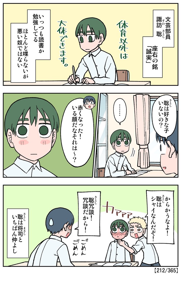 諏訪聡くんこんな人です 
