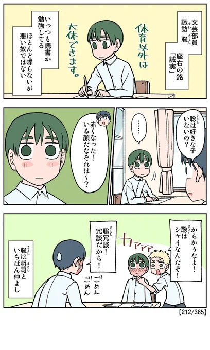 諏訪聡くんこんな人です 