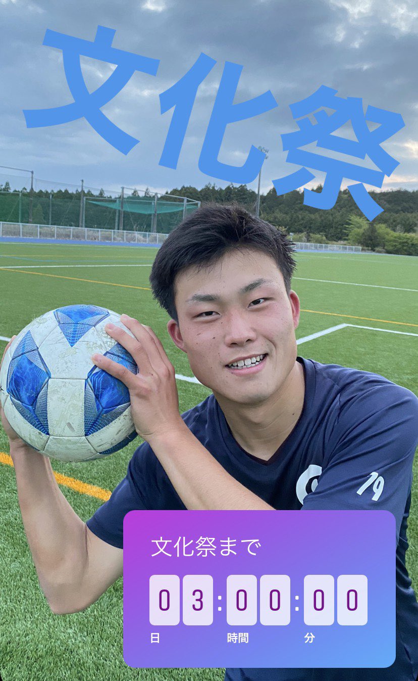 清水東学校祭公式アカウント 学校祭まであと3 日 Photo By サッカー部 ノリに乗ってるサッカー部 学祭の次の日は決勝ですね 頑張って下さい ちなみに彼がシュート決めた望月です 学校祭カウントダウン 光風清月month 清水東学校祭