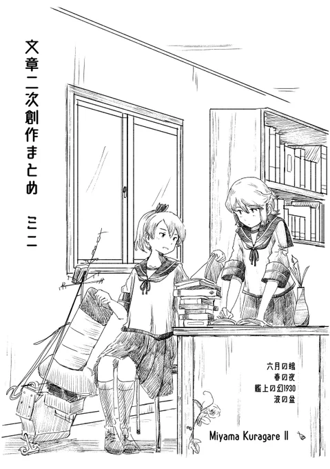 『文章二次創作まとめ ミニ』
B5判。20ページ。
4つの短い過去作をまとめています。地味で静かで地味です。表紙とあとがきは新規です。会場のみで頒布予定。 
