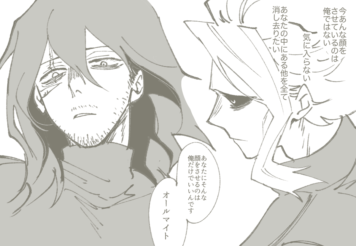 オル相「嫉妬」
ヴィラン澤がデクと行動するオルさんを密かに見つけるらくがき
絶対嫉妬する 