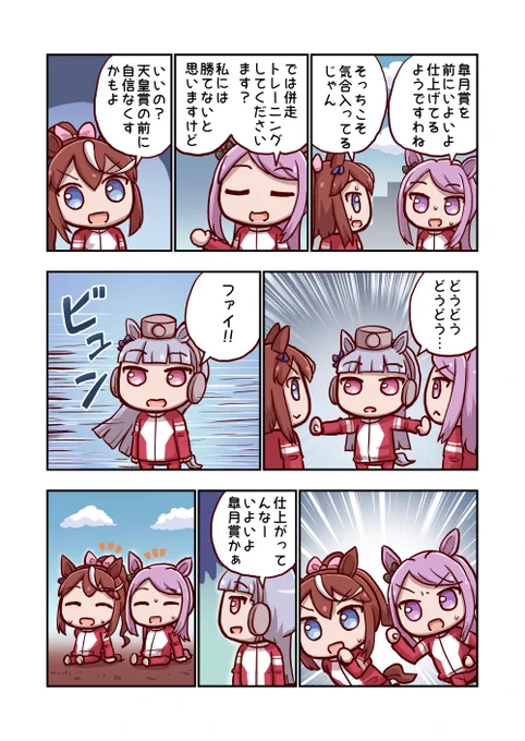メジロマックイーンとライバル 