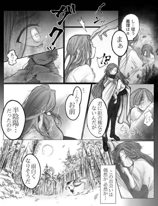 人外パロ  (3/3)逆転  びんじぅ#bingjiu #人渣反派自救系統  #svsss  #冰九 