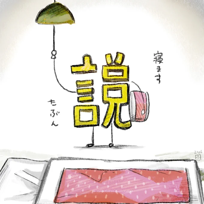 ヨレヨレの手元で爆誕した文字です 