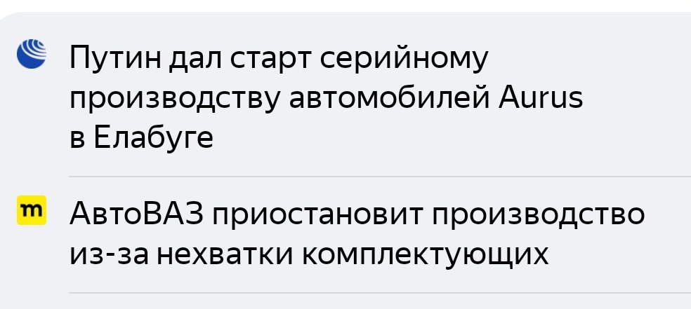 Aurus собирают из комплектующих для Гранты.