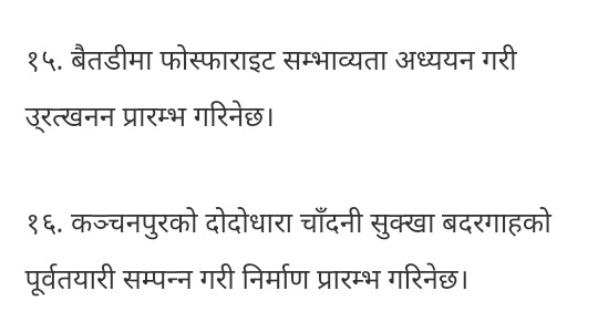 यो पाली बजेट मा बैतडी को फोस्फाइट को बारेमा सोचिये छ खुसी लाग्यो सरकार ले आफ्नै थाउ को बारेमा सोच्न थाले छ