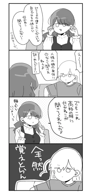 テキトーに生きてることがバレる人 