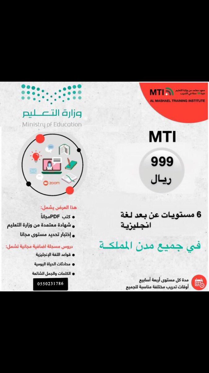 itsmti1's tweet photo. *للسيدات و الأطفال*
✅ *تدريب لغة انجليزية عن بعد *  
*6 مستويات ب 999 ريال*

✅للتواصل 0550231786# https://t.co/PZ8k2djkun
