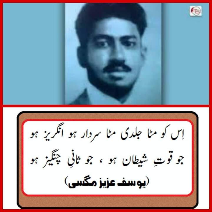 AghaZamanShah's tweet photo. #31thMay Death anniversary of Yousaf Aziz Magsi. He was a great intellectual, educationist and poet. His services for baloch society will be remembered. https://t.co/hv7EheyW87