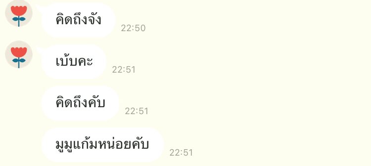ลงประดับไว้คับ เบ้บน่ารัก