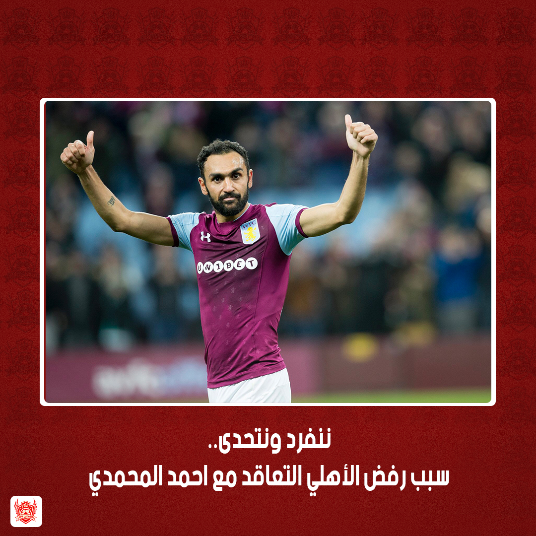 لماذا رفض النادي الأهلي التعاقد مع #احمد_المحمدي
تعرف علي التفاصيل كاملة من خلال الرابط 👇
bit.ly/34wgVlu