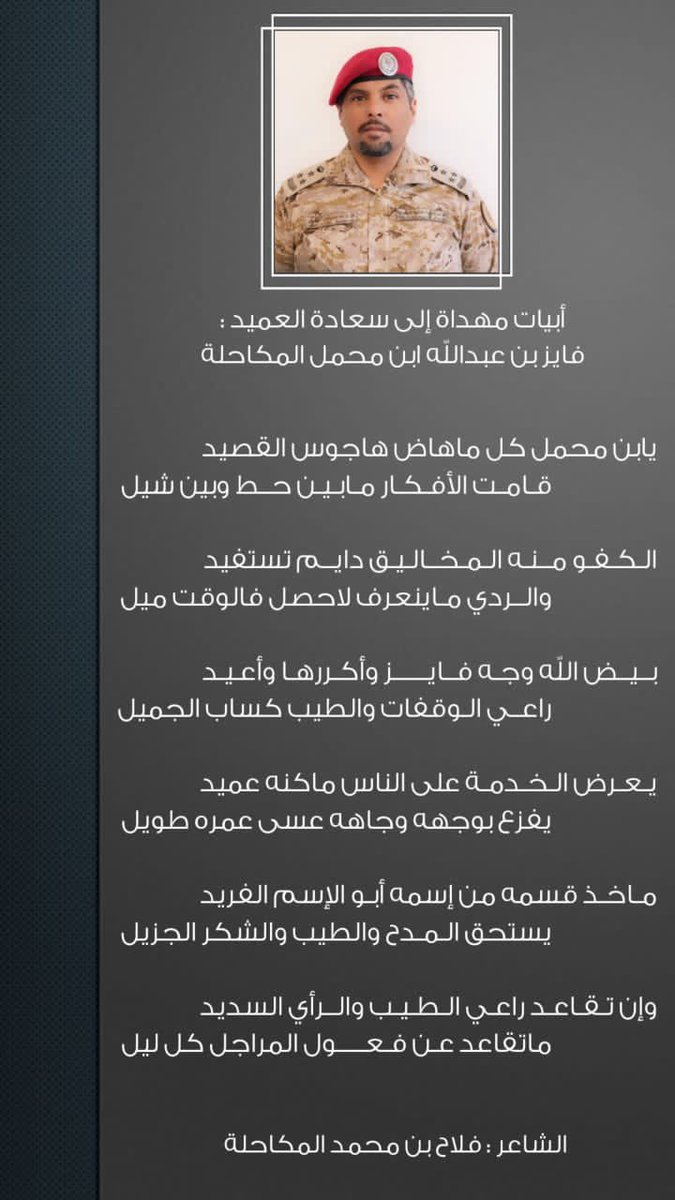 fllah5m's tweet photo. أبيات مهداة للعميد فايز ويستحق الإشاده، https://t.co/bnIzy9OkSL
