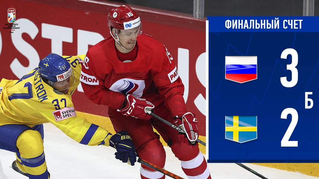 Россия швеция хоккей какой счет. Россия швеция результат матча. Сборная швеции по хоккею. Швеция россия 16 декабря. Какой счёт россия швеция.