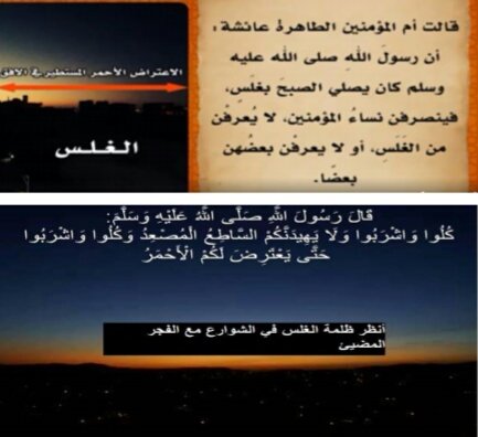 Athar_Salef's tweet photo. نماذج من صور عن الفجر الصادق من الكاذب

مستفاد... https://t.co/ijUbeUjfQZ