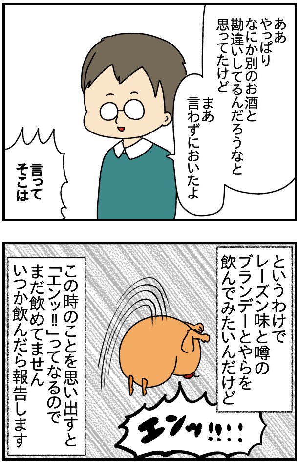 バーボンとレーズンでエンッ!!!!!!ってなった話(2/2) 