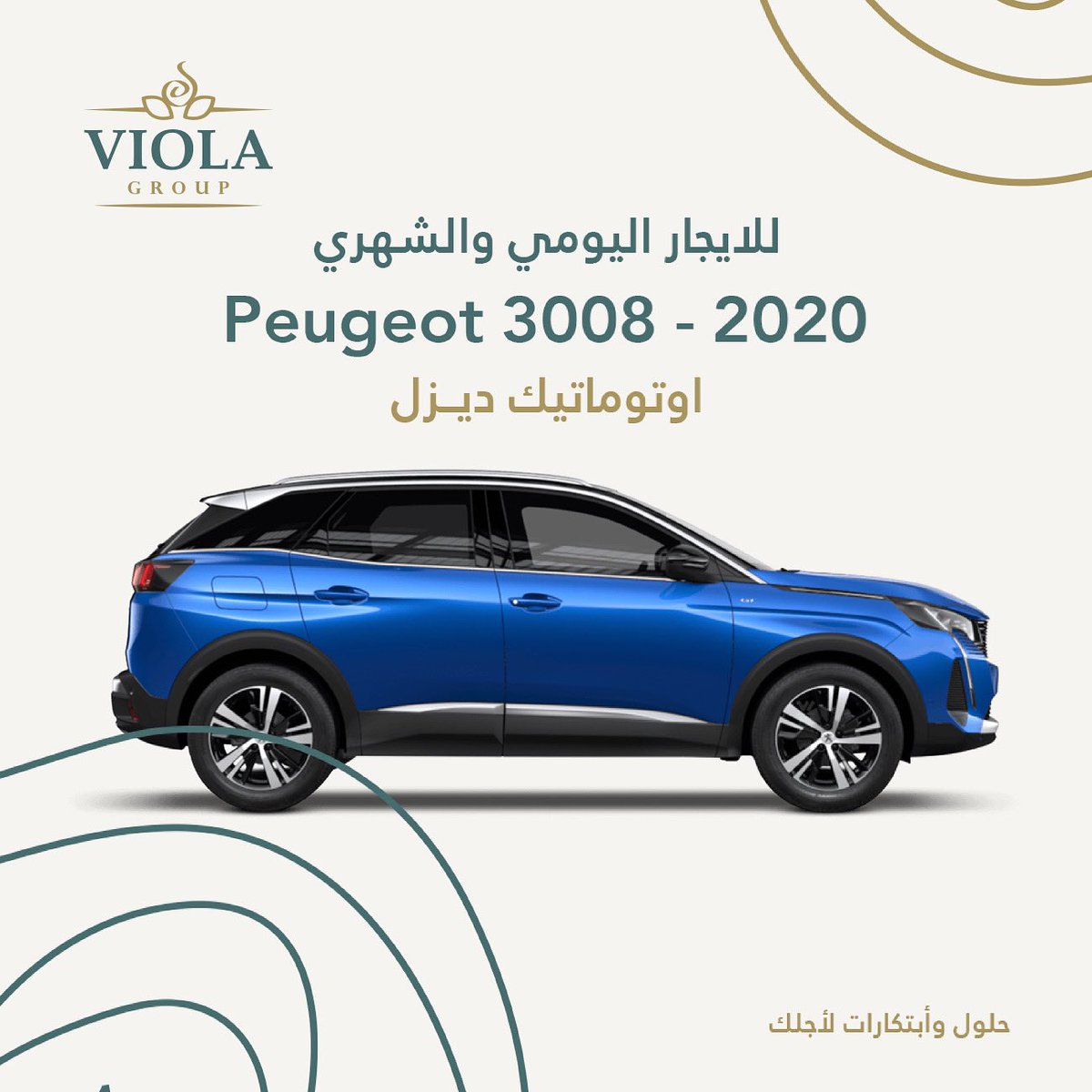 viola_group's tweet photo. خلي راسك بارد ♥️

يتوفر لدينا سيارة للنقل من و الى المطار
بالاضافة الى الايجار اليومي و الشهري 

للأستفسار 
التواصل على الرقم التالي:📞

+905522103399

#سفر #فيولا #سياحية 
#تركيا  #اسطنبول #قطر #السعودية #العراق
#الإمارات #الكويت https://t.co/8vRs1JCC3M