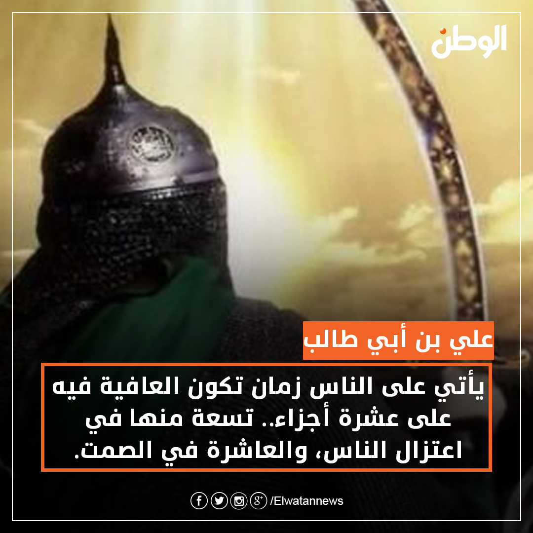 من أقوال الإمام علي بن أبي طالب