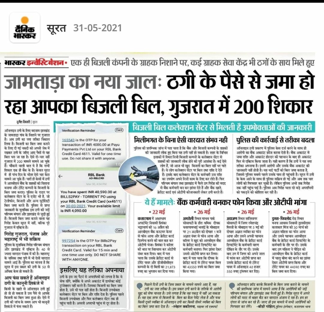 imsnehalvakilna's tweet photo. Recent Cyber Crimes attacks in Gujarat 31 May 2021 Dainik Bhaskar Gujarat
- Snehal Vakilna
#cybersecurity #privacy #lawyer #infosec #cyberattack #cyber #phishing #security #cybercrime #SnehalVakilna #informationsecurity #databreach #Warforce #BestCyberLawyer #FirstCyberLawyer https://t.co/147DEJ6dkZ