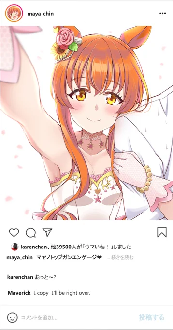 あ!ウマスタに写真あげよーっと☆ 