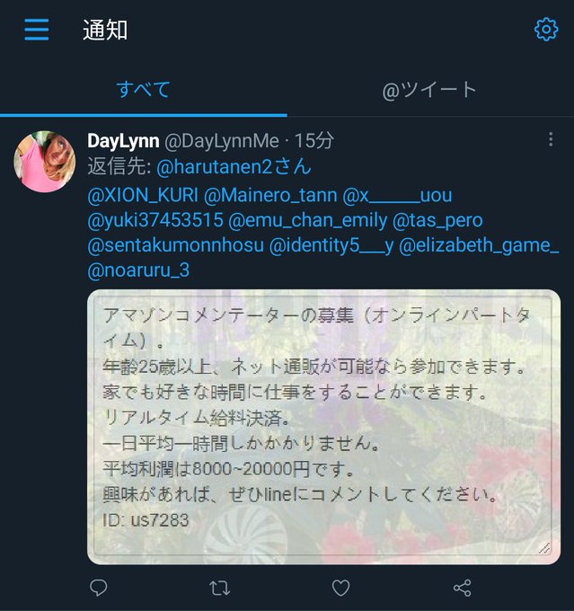 アマゾンコメンテーターの募集 アマゾンの中国のサクラレビューのバイトの募集 Snsのスパムで募集されていた 8000円 2万円かせげます まとめダネ